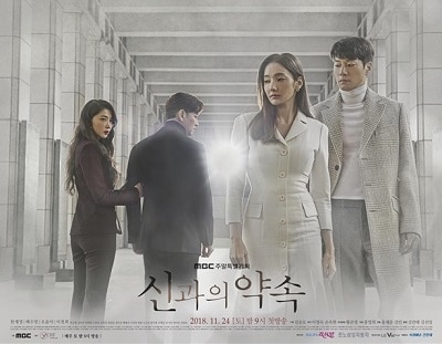 Korean Drama 신과의 약속 / A Promise with the Gods