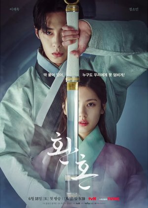 Korean Drama 환혼 / Alchemy of Souls / Soul Marriage / Can This Person Be Translated / Return