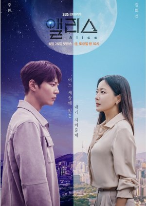 Korean Drama 앨리스 / Alice