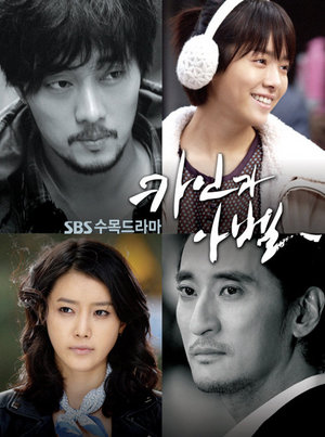 Korean Drama 카인과 아벨 / 닥터 스톱 / Dr. Stop