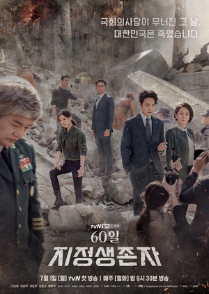 Korean Drama  60일, 지정생존자 / Designated Survivor: 60 Days