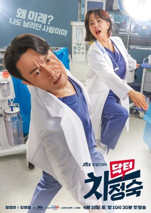 Korean Drama 닥터 차정숙 / 医生车贞淑 / Dagteo Chajeongsug / Doctor Cha Jeong Suk / Doctor Cha Jung Sook