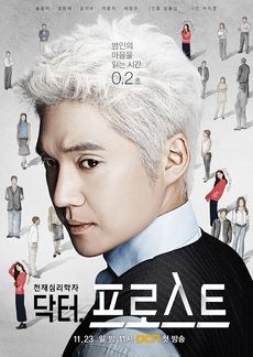 Korean Drama 닥터 프로스트 / Dr. Frost / Doctor Frost