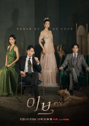 Korean Drama  이브의 스캔들 / Eve’s Scandal