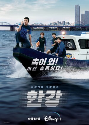 Korean Drama  한강 /  Hangang / Han River / Дорама Полиция реки Хан