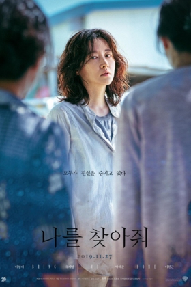 Korean Movie 나를 찾아줘 / Nareul Chajajwoe / Find Me