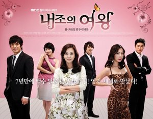 Korean Drama 내조의 여왕 / My Wife Is A Superwoman / Queen of Wives