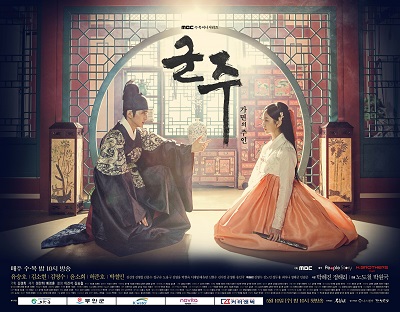 Korean Drama  군주 – 가면의주인 / Ruler: Master of the Mask /  Monarch