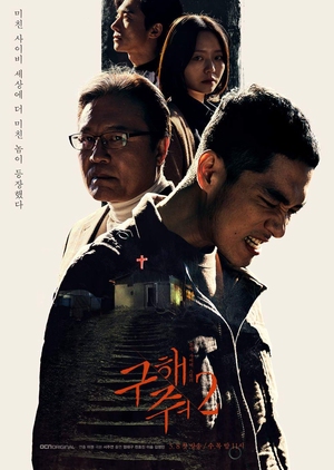 Korean Drama 구해줘 시즌2 / Save Me (Season 2) / Rescue Me (Season 2)
