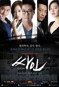 Korean Drama 싸인 / Sign