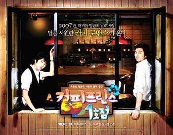 Korean Drama 커피프린스 1호점 / Coffee Prince / The 1st Shop of Coffee Prince
