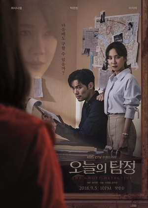 Korean Drama 오늘의 탐정 / The Ghost Detective / Today’s Detective / Today’s Private Investigator