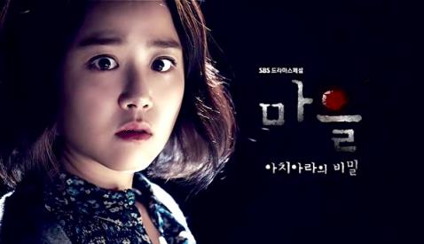 Korean Drama 마을 - 아치아라의 비밀 / Maeul - Achiaraeui bimil / The Town