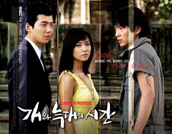 Korean Drama 개와 늑대의 시간