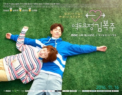 Korean Drama 역도요정 김복주 / Weightlifting Fairy Kim Bok Joo