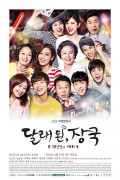 Korean Drama 달래 된, 장국: 12년만의 재회 / Wild Chives and Soy Bean Soup: 12 Years Reunion /  Jang Gook Becomes Dallae / Wild Chives and Tofu Soup