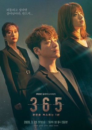 Korean Drama 365: 운명을 거스르는 1년 / 365: Repeat The Year / 365: A Year of Defying Fate / 365: One Year Against Destiny