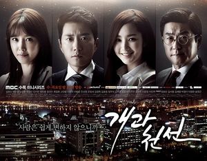 Korean Drama Repentance / Reformation / 개과천선