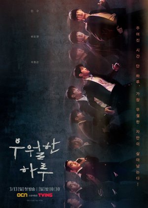 Korean Drama 우월한 하루 / A Superior Day