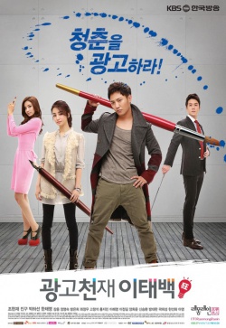 Korean Drama  광고천재 이태백 / Ad Genius Lee Tae Baek / Gwanggocheonjae Lee Tae Baek