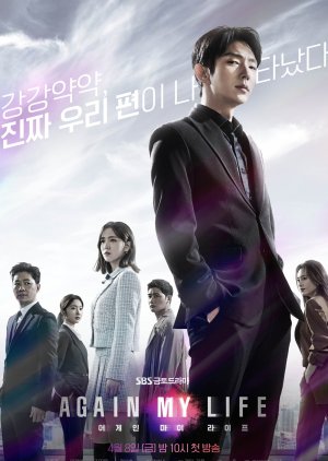 Korean Drama 어게인 마이 라이프 / Again My life