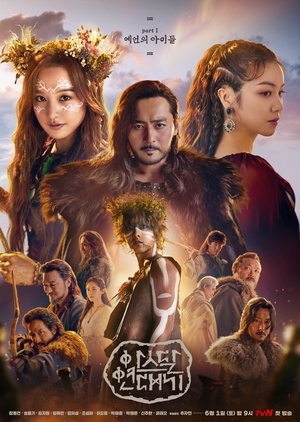 Korean Drama Aseudal Chronicles / Asadal Chronicles / The Chronicles of Aseudal