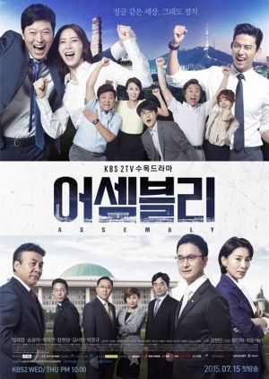 Korean Drama 어셈블리 / Assembly