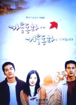 Korean Drama Autumn Tale / 가을동화 / Gaeul Donghwa / 蓝色生死恋 / Autumn in my Heart / Endless Love 1 / Autumn Fa