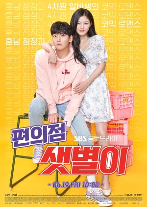 Korean Drama 편의점 샛별이 / Backstreet Rookie / Convenience Store Saet Byul / Convenience Store Morning Star / Convenience Store Venus