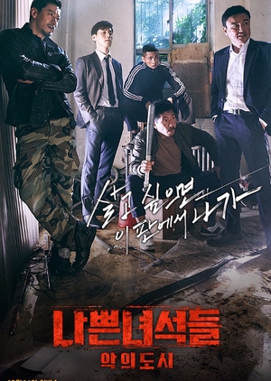 Korean Drama 나쁜 녀석들: 악의 도시 / Bad Guys: City of Evil / Bad Guys 2 / Bad Guys: Age of Evil