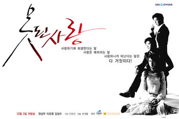 Korean Drama 못된 사랑 / Mistake of Love / Wretched Love / Screwed-Up Love / Cruel Love