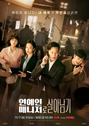 Korean Drama 연예인 매니저로 살아남기 / Yeonyein Maenijeoro Saranamgi / Call My Agent!  / Surviving as a Celebrity Manager