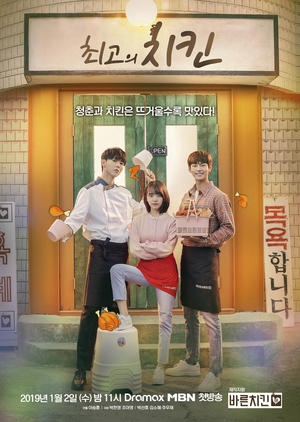 Korean Drama 최고의 치킨 / The Best Chicken / The Best Fried Chicken