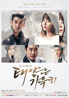 Korean Drama The Full Sun / The Sun / Red Sun