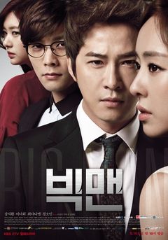 Korean Drama 빅맨 / Big Maen / Big Man