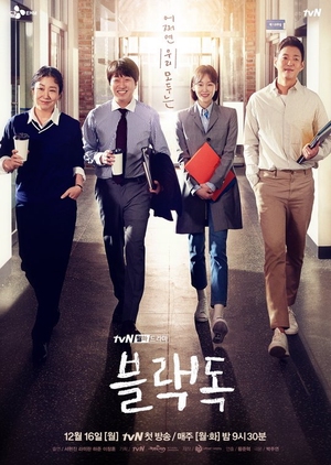 Korean Drama 블랙독 / Black Dog