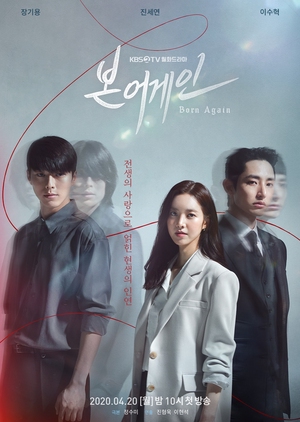 Korean Drama 본 어게인 / Born Again