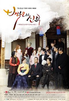 Korean Drama 백년의 신부 / Hundred Year Bride