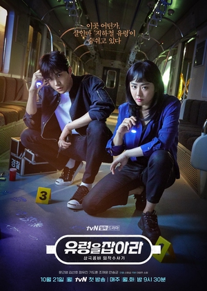 Korean Drama Catch the Ghost / 유령을 잡아라! / Catch Yoo Ryung