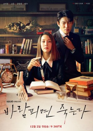 Korean Drama 바람피면 죽는다 / Cheat on Me, If You Can /  If You Cheat, You Die / You Cheat, You Die / You’re Dead if You Cheat/ If I Cheat, I Die