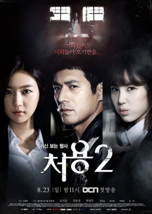 Korean Drama Cheo yong 2 / Ghost-Seeing Detective Cheo Yong 2 /  Ghost-Seeing Detective Cheo Yong Season 2 / 귀신보는 형사 처용2 / Gwishinboneun Hyungsa Cheo Yong2