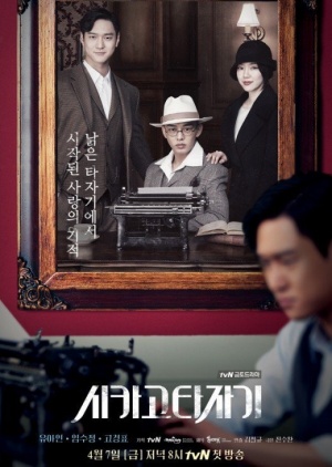 Korean Drama 시카고 타자기 / Chicago Typewriter