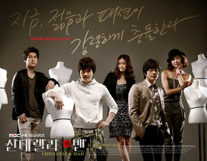 Korean Drama 신데렐라맨 / Sindye rella maen