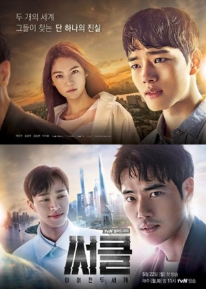 Korean Drama  써클 : 이어진 두 세계 / Circle / Circle: Two Connected Worlds