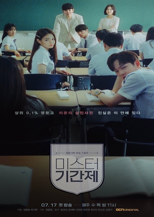 Korean Drama 미스터 기간제 / Class of Lies / Mr. Temporary / Undercover Teacher