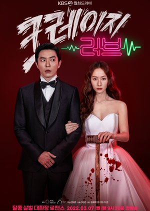 Korean Drama 크레이지 러브 / Crazy Love