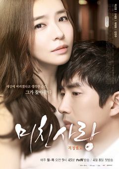 Korean Drama 미친사랑 / Michin Sarang