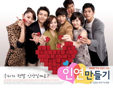 Korean Drama 인연만들기 / Inyunmandulki / Making Fate / Seeking Love