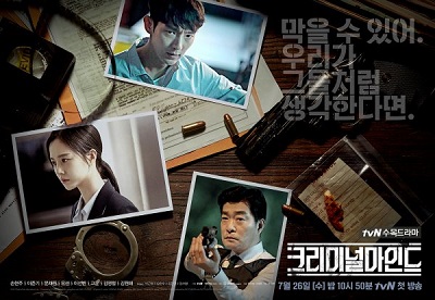Korean Drama 크리미널 마인드 / Criminal Minds