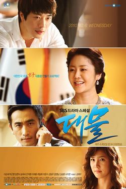 Korean Drama 대물 / Big Fish / Big Things